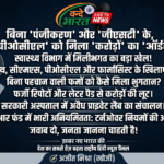 बिना ‘पंजीकरण’ और ‘जीएसटी’ के, ‘पीओसीएल’ को मिला ‘करोड़ों’ का ‘ऑर्डर’