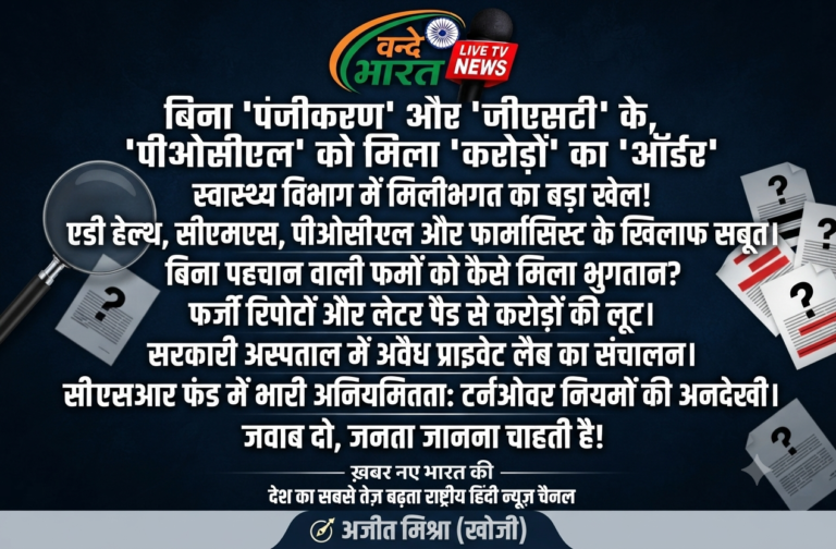 बिना ‘पंजीकरण’ और ‘जीएसटी’ के, ‘पीओसीएल’ को मिला ‘करोड़ों’ का ‘ऑर्डर’