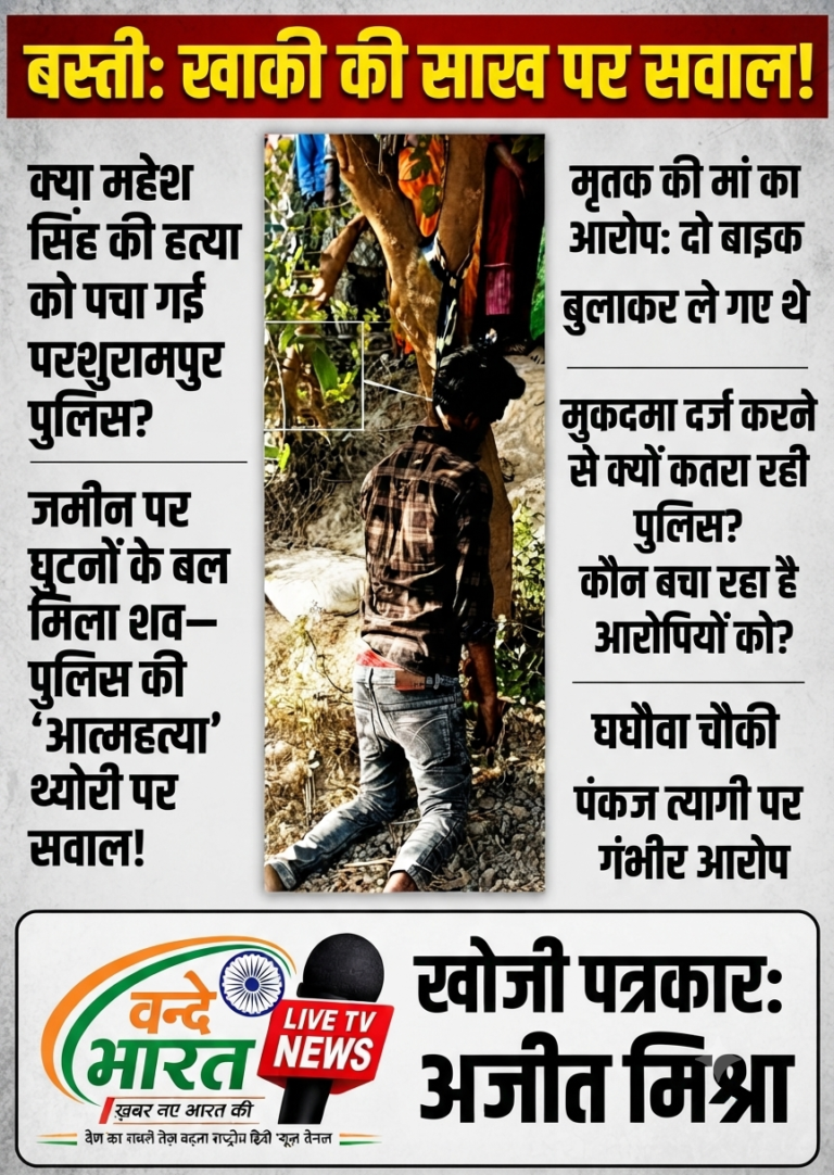 केशवपुर का अनसुलझा रहस्य: महेश सिंह की मौत का सच सामने आएगा या फाइलों में दबकर रह जाएगा इंसाफ?