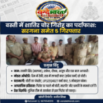 बस्ती में खेतों पर पहरा देने वाला शातिर गैंग बेनकाब: दिन में ट्रक की आड़, रात में ‘वर्ना’ कार से पंपसेट चोरी करने वाले 5 गिरफ्तार