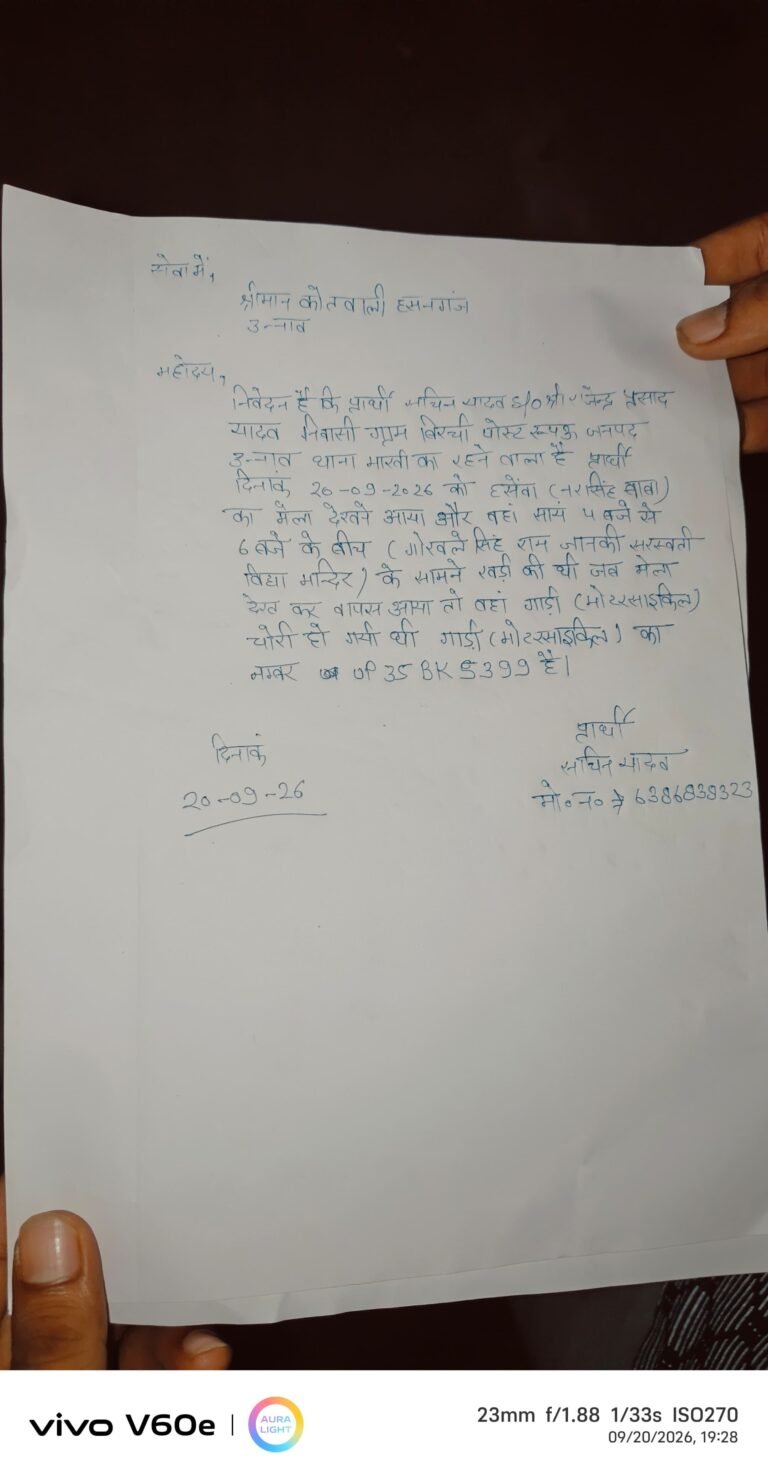 उन्नाव: हसनगंज में तीन दिनों में पांच बाइक चोरी की घटनाएं