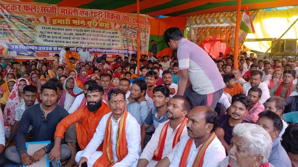 राम नगर में चार दिनों से जारी सब्जी विक्रेताओं का धरना समाप्त, सुनील कुमार के आश्वासन पर माना व्यापारी वर्ग 1 राम नगर में चार दिनों से जारी सब्जी विक्रेताओं का धरना समाप्त, सुनील कुमार के आश्वासन पर माना व्यापारी वर्ग - पश्चिम चम्पारण, बिहार