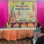 विश्व हिंदू परिषद स्थापना दिवस कार्यक्रम वैश्य पंचायती धर्मशाला प्रखंड ज्वालापुर में संपन्न हुआ!