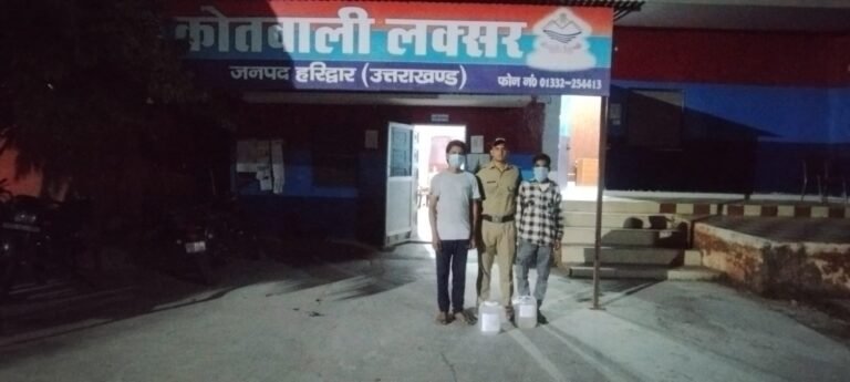कोतवाली लक्सर हरिद्वार* *ऑपरेशन प्रहार के अंतर्गत हरिद्वार पुलिस की कार्यवाही जारी* *अवैध कच्ची शराब के साथ 02 शराब तस्कर को धर दबोचा* *मौके से 10 लीटर अवैध कच्ची शराब बरामद*