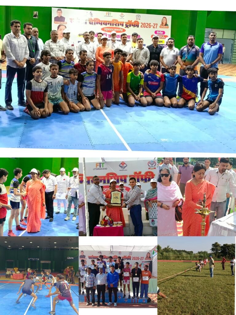 खेल महाकुम्भ 2026-27 के अंतर्गत संसदीय क्षेत्र स्तर पर राज्यसभा सांसद चैम्पियनशिप ट्रॉफी प्रतियोगिताओं का आयोजन* 1 खेल महाकुम्भ 2026-27 के अंतर्गत संसदीय क्षेत्र स्तर पर राज्यसभा सांसद चैम्पियनशिप ट्रॉफी प्रतियोगिताओं का आयोजन* - HARIDWAR, उत्तराखंड