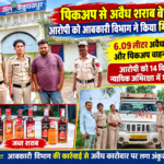 *पिकअप से अवैध शराब बेच रहे आरोपी को आबकारी विभाग ने किया गिरफ्तार*’