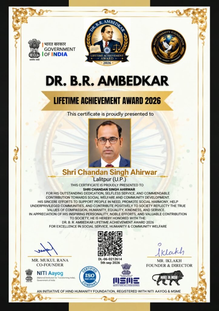 समाजसेवी एवं पत्रकार चन्दन सिंह अहिरवार को मिला डॉ. भीमराव अम्बेडकर लाइफटाइम अचीवमेंट 2026 अवार्ड। 1 समाजसेवी एवं पत्रकार चन्दन सिंह अहिरवार को मिला डॉ. भीमराव अम्बेडकर लाइफटाइम अचीवमेंट 2026 अवार्ड। - LALITPUR, उत्तर प्रदेश