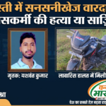 बस्ती में सनसनीखेज वारदात: वाल्टरगंज में मिला पुलिस विभाग के कंप्यूटर ऑपरेटर का शव, दुबौलिया थाना क्षेत्र में लावारिस मिली अपाचे बाइक।