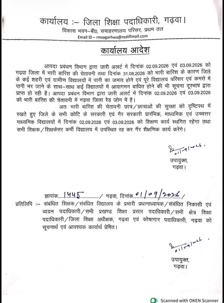 आपदा प्रबंधन विभाग द्वारा जारी अलर्ट मोड में दिनांक 02.09.2026 एवं 03.09.2026 को गढ़वा जिला में भारी बारिश की चेतावनी - गढ़वा, झारखंड
