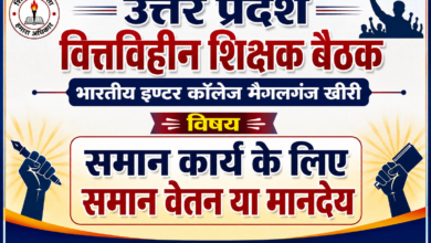 वित्तविहीन शिक्षक हो रहा उपेक्षा का शिकार आज भी मानदेय से वंचित - KHERI, उत्तर प्रदेश