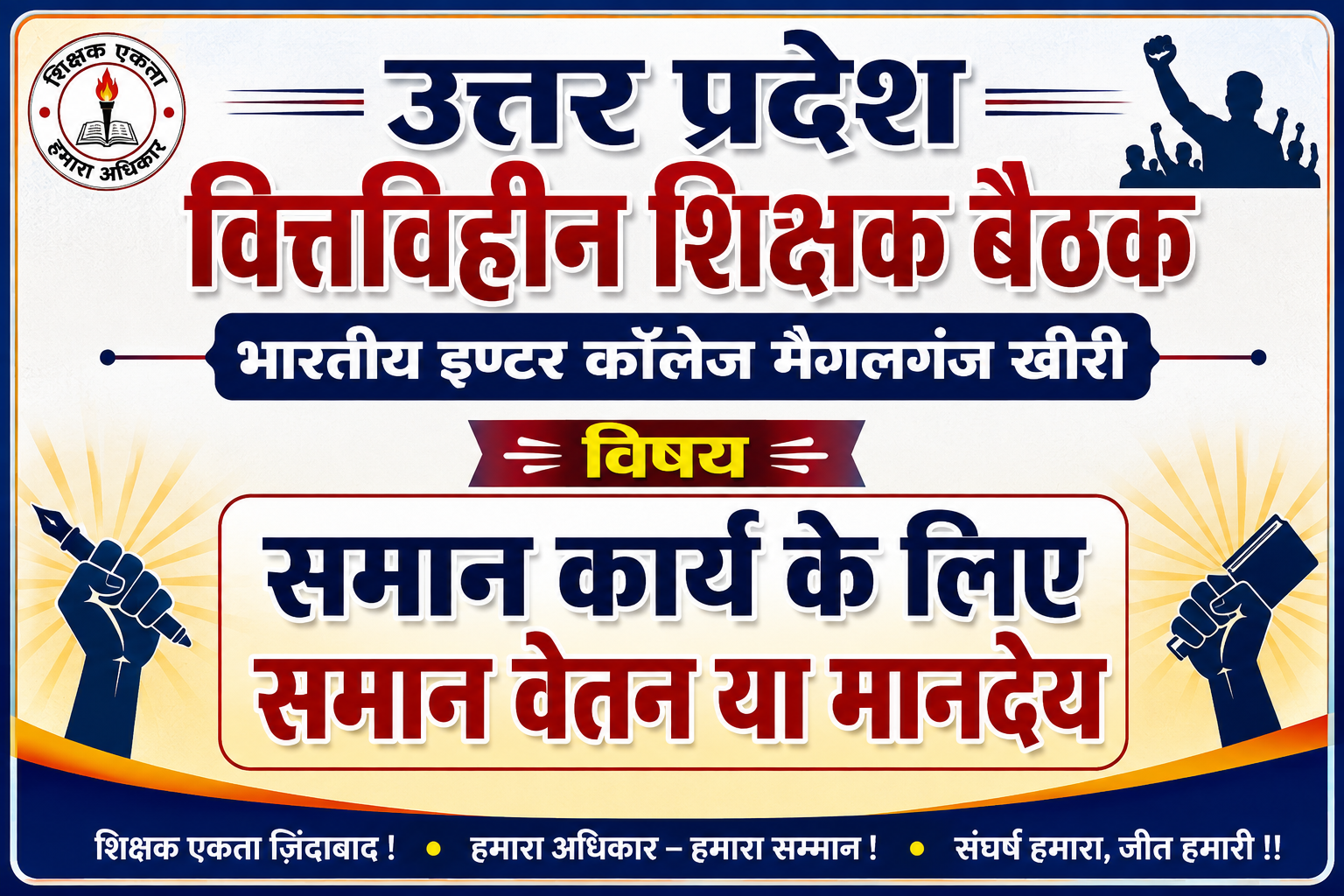 वित्तविहीन शिक्षक हो रहा उपेक्षा का शिकार आज भी मानदेय से वंचित 11 वित्तविहीन शिक्षक हो रहा उपेक्षा का शिकार आज भी मानदेय से वंचित - KHERI, उत्तर प्रदेश