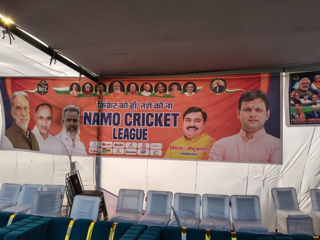 बामनीखेड़ा के क्रिकेट मैदान पर हुआ नमो क्रिकेट लीग का आयोजन 1 बामनीखेड़ा के क्रिकेट मैदान पर हुआ नमो क्रिकेट लीग का आयोजन - Palwal, हरियाणा