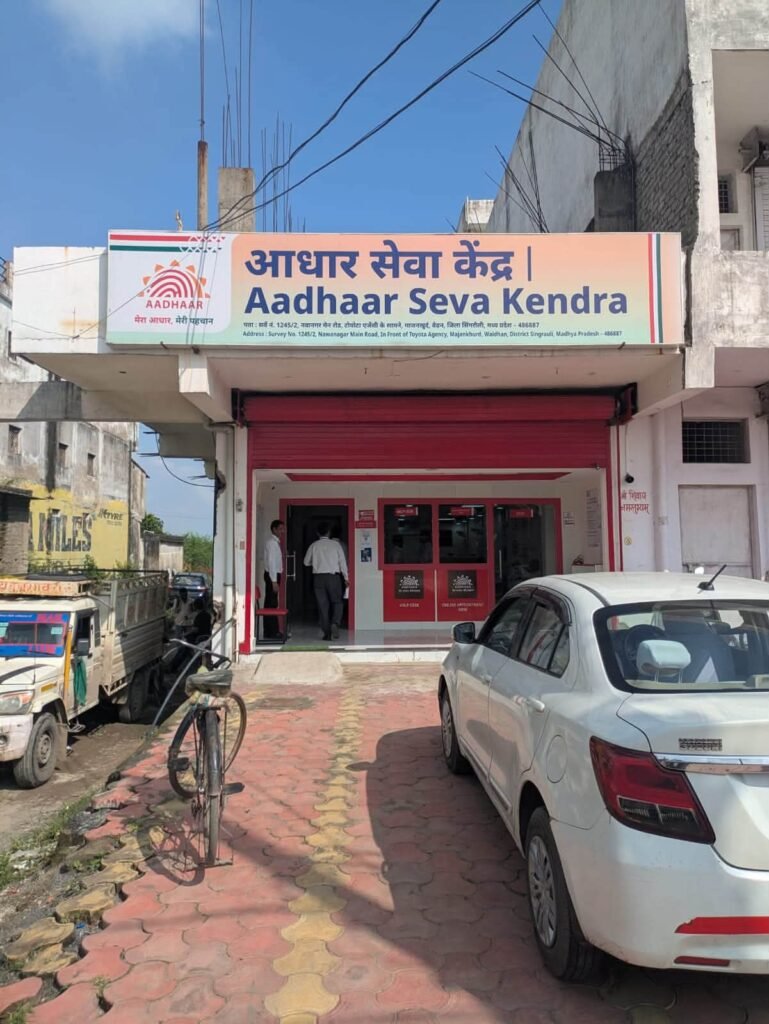 सिंगरौली: सिंगरौली को मिली अत्याधुनिक आधार सेवा केंद्र की सौगात। - सिंगरौली, मध्य प्रदेश
