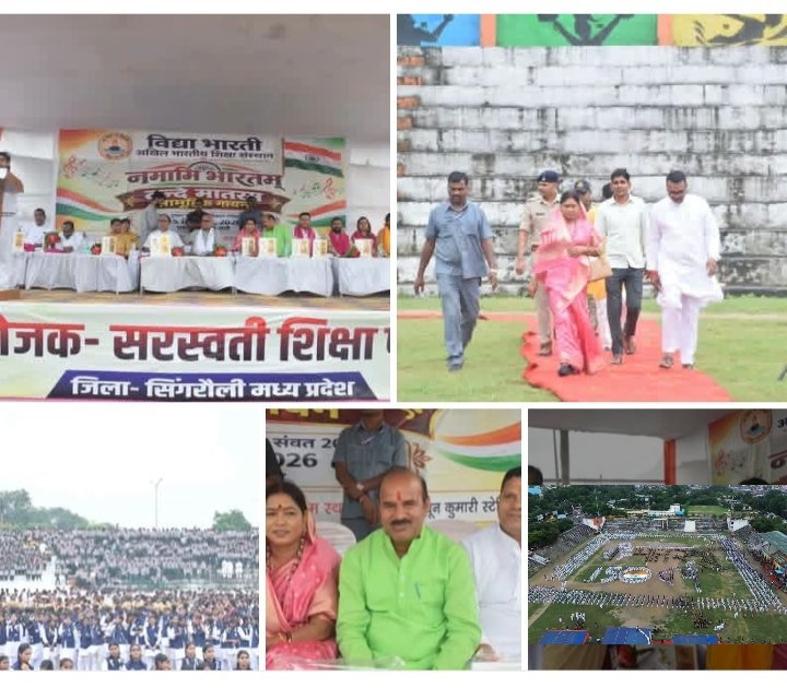 सिंगरौली: 4500 बच्चों ने एक साथ गाया वंदे मातरम्, राजमाता चुनकुमारी स्टेडियम में गूंजा राष्ट्रगान का स्वर।