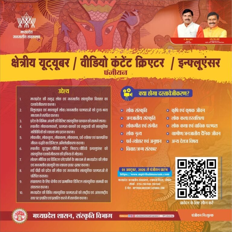 सिंगरौली: डिजिटल इन्फ्लुएंसर सहेजेंगे जिले की सांस्कृतिक विरासत।
