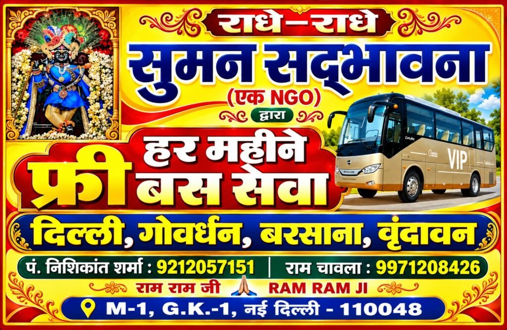 “सेवा को साधना मानकर जनकल्याण में जुटा शर्मा परिवार, वर्षों से जारी है नेक कार्यों का कारवां” - SOUTH, दिल्ली
