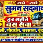“सेवा को साधना मानकर जनकल्याण में जुटा शर्मा परिवार, वर्षों से जारी है नेक कार्यों का कारवां”