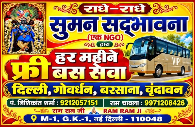 “सेवा को साधना मानकर जनकल्याण में जुटा शर्मा परिवार, वर्षों से जारी है नेक कार्यों का कारवां”