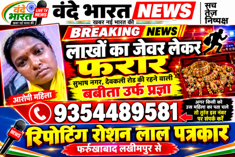 लाखों का जेवर लेकर के कैसे लेकर फरार बबीता