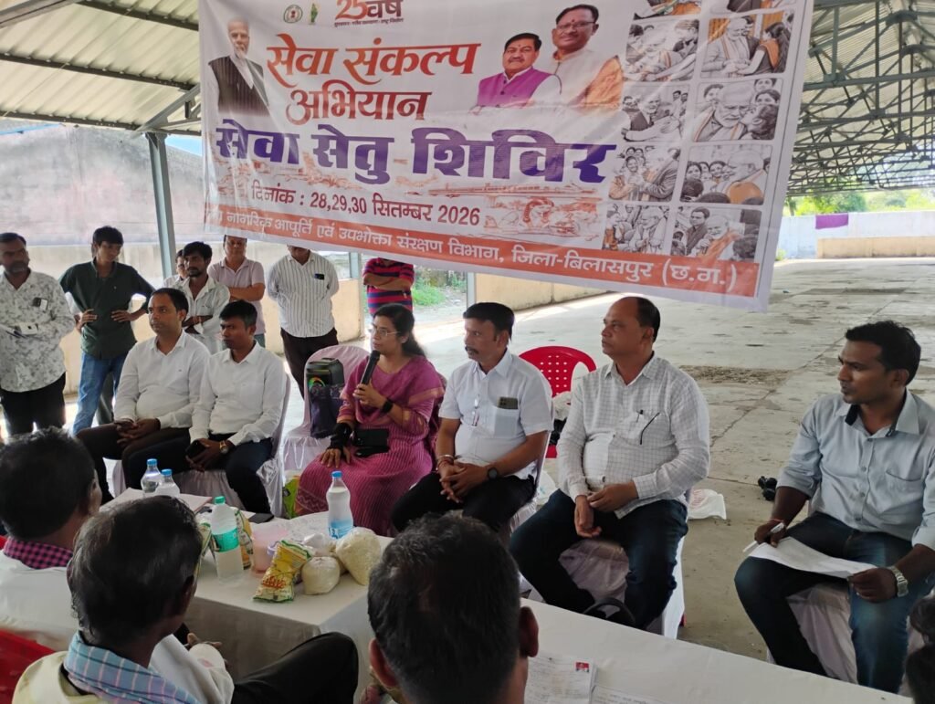 खाद्य नागरिक आपूर्ति एवं उपभोक्ता विभाग जिला बिलासपुर द्वारा बिल्हा में शिविर का आयोजन किया गया - बिलासपुर, छत्तीसगढ़