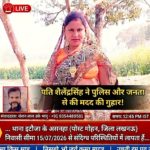अचानक से महिला गायब अपहरण है या क्या है यह मामला अभी तक सामने नहीं आया
