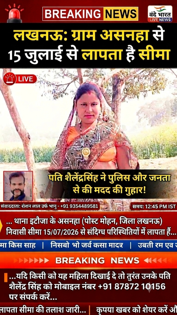 अचानक से महिला गायब अपहरण है या क्या है यह मामला अभी तक सामने नहीं आया 1 अचानक से महिला गायब अपहरण है या क्या है यह मामला अभी तक सामने नहीं आया - LUCKNOW, उत्तर प्रदेश