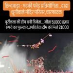 जन्म अष्टमी मटकी फोड़ प्रतियोगिता