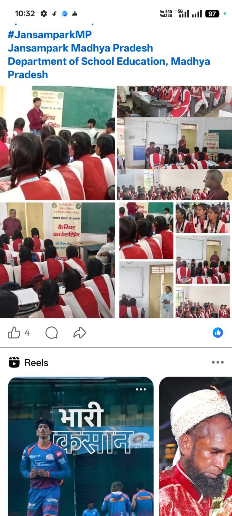 विद्यार्थियों को करियर विकल्पों एवं रोजगार के अवसरों की दी गई जानकारी