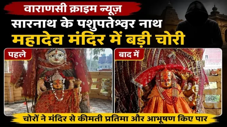 चौथी बार बनी चोरी की शिकार, पुलिस पर लापरवाही का आरोप घटना का खुलासा शुक्रवार सुबह उस वक्त हुआ जब स्थानीय श्रद्धालु रोज की भांति मंदिर में दर्शन-पूजन के लिए पहुंचे। मंदिर का नजारा