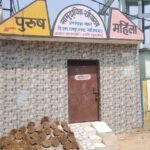 सामुदायिक शौचालय पर ताला, बाहर पाथे जा रहे उपले; ग्रामीणों में नाराजगी