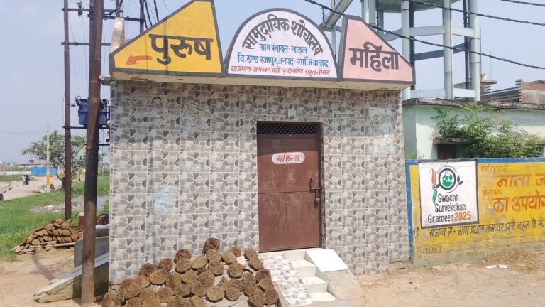 सामुदायिक शौचालय पर ताला, बाहर पाथे जा रहे उपले; ग्रामीणों में नाराजगी
