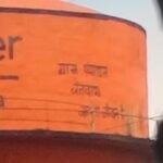 *नगर परिषद जैतवारा की पानी टंकी पर ‘ग्राम पंचायत’ लिखे जाने से भड़के लोग सोशल मीडिया पर पूछा- ‘तहसील और अस्पताल के बाद अब नगर परिषद का दर्जा भी छिन गया क्या?*
