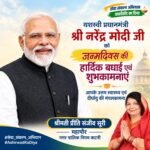 प्रधानमंत्री नारेद्र मोदी के जी के जन्म दिवस पर महांपौर श्री मती सूरी ने दी शुऊ