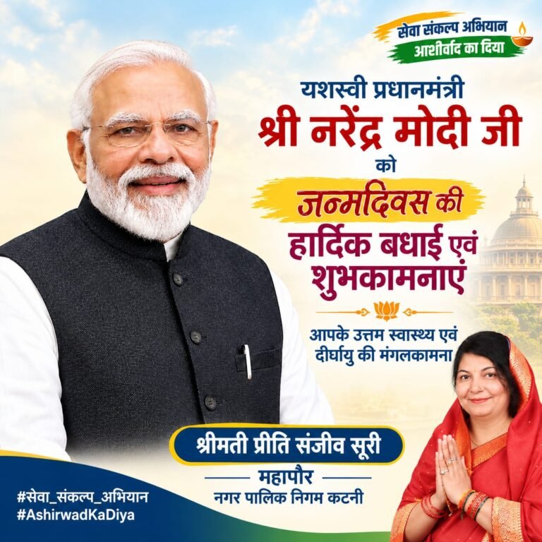 प्रधानमंत्री नारेद्र मोदी के जी के जन्म दिवस पर महांपौर श्री मती सूरी ने दी शुऊ