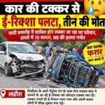 हरिद्वार में दर्दनाक हादसा, बच्चे सहित एक ही परिवार के तीन लोगों की मौत