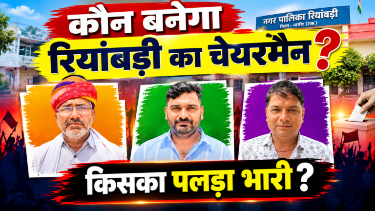 अध्यक्ष पद का मुकाबला तीन प्रत्याशियों के बीच, नाम वापसी के बाद तस्वीर साफ