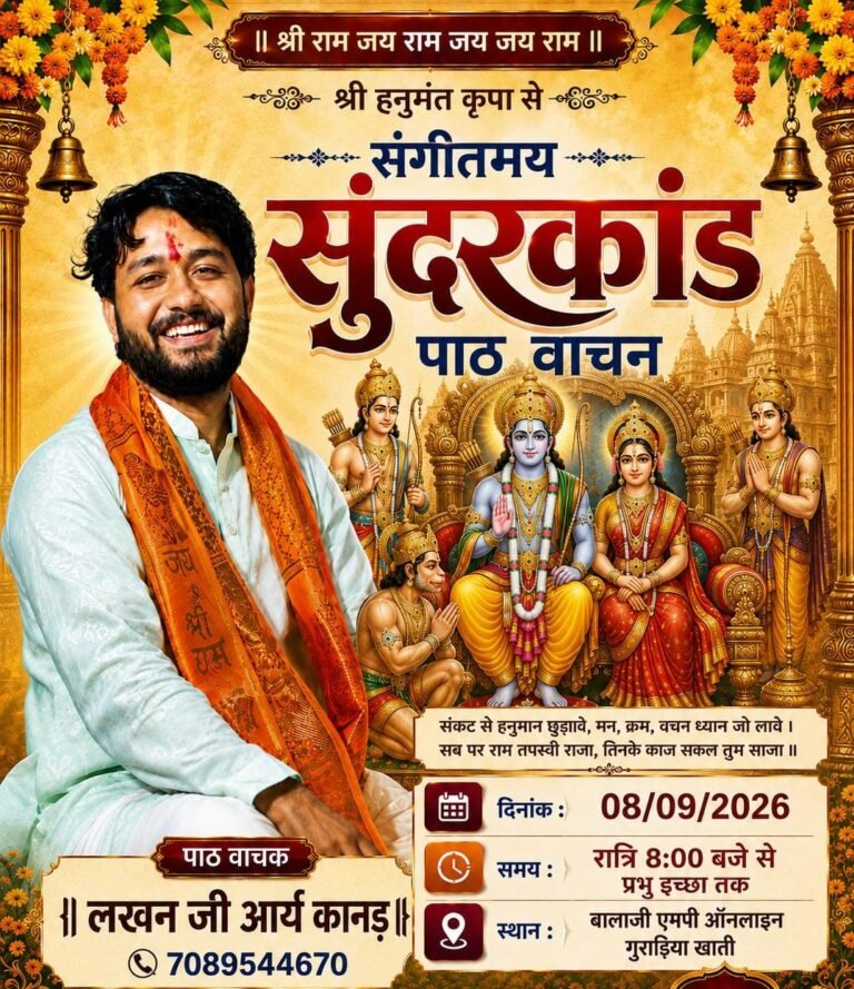 ग्राम गुराड़िया खाती में ‘बालाजी एमपी ऑनलाइन’ द्वारा सुंदरकांड पाठ कार्यक्रम का आयोजन