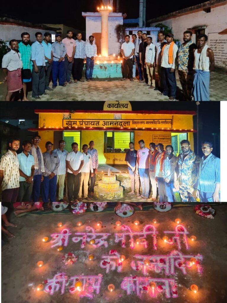 ग्राम पंचायत आमनदुला में प्रधानमंत्री नरेंद्र मोदी के जन्मदिन पर 'आशीर्वाद का दीया' अभियान का आयोजन किया गया, और दीप जलाए गए। - सक्ती, छत्तीसगढ़