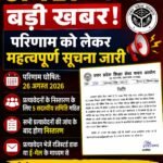 UPTET 2026 Result के बाद बड़ा अपडेट! 5 सदस्यीय समिति करेगी शिकायतों की जांच, मांगे गए प्रत्यावेदन