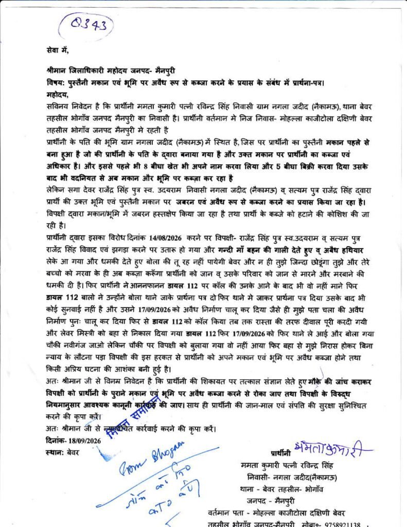 भूतपूर्व सैनिक के मकान व् जमीन का कब्ज़ा भाई जबरन गुंडागर्दी से कर रहा है भूतपूर्व सैनिक की पत्नी ने दिया था प्रार्थना पत्र जिलाधिकारी के आदेश के बाद भी पुलिस खामोस नहीं रोका गया - MAINPURI, उत्तर प्रदेश