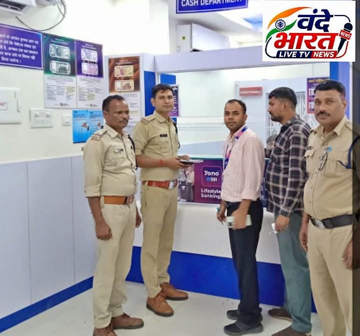सुरक्षा व्यवस्था को लेकर बैंकों में एक साथ पुलिस की जांच,बैंक परिसरों में पहुंचकर सुरक्षा मानकों, CCTV कैमरों एवं अन्य व्यवस्थाओं का लिया जायजा