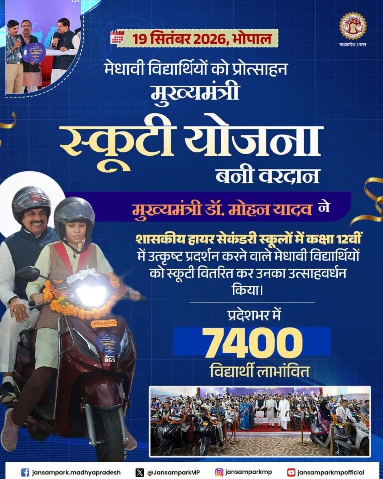7400 से ज्यादा मेधावी छात्रों को मिली स्कूटी, सीएम मोहन यादव ने की सवारी