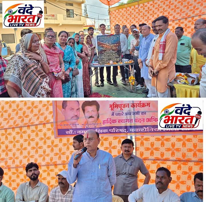 मकरोनिया की विकास यात्रा में एक और कदम: सड़क से जुड़ेगी सुविधा, सुरक्षा और रफ्तार,नोबल कॉलेज से दूल्हा देव के आगे तक 13.58 लाख की सीसी रोड-रेलिंग का विधायक लारिया ने किया भूमिपूजन - सागर, मध्य प्रदेश