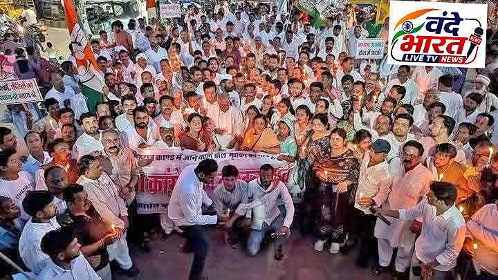 जिला ग्रामीण एवं शहर कांग्रेस के तत्वावधान में कैंडल मार्च का आयोजन
