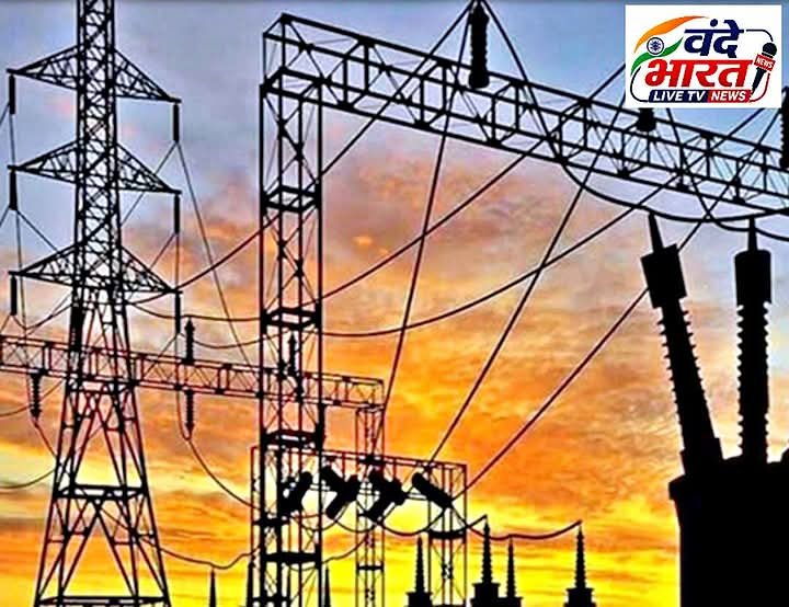 बिजली उपभोक्ताओं को झटका, मंहगी हुई बिजली, FPPA सरचार्ज बढ़ाकर 5.06%किया गया