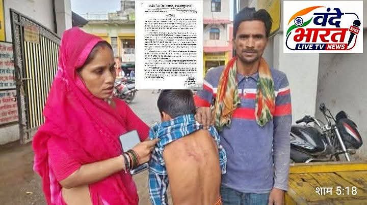 11 वर्षीय छात्र की पीठ पर पड़ी मार की गूंज भोपाल तक पहुंची, शिक्षक नितिन कुर्मी निलंबित