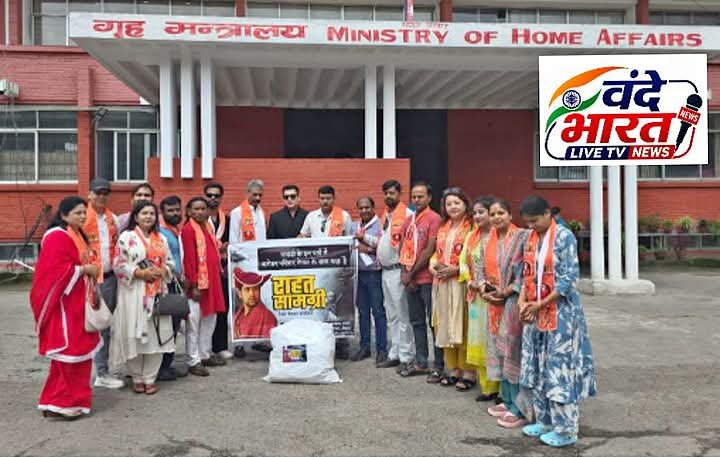 नेपाल त्रासदी में बागेश्वर धाम सरकार ने बढ़ाया मदद का हाथ, पीड़ितों के लिए भेजी राहत सामग्री चार ट्रकों में पहुंची बुनियादी जरूरतों का सामान
