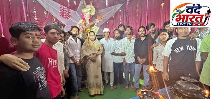 विघ्नहर्ता गणेश जी की संध्याकालीन आरती में सम्मिलित हुईं श्रीमती रेनू लारिया