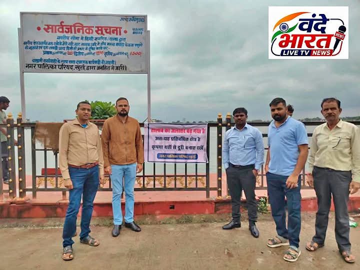 जलभराव वाले क्षेत्रों में नगर पालिका खुरई की सतत निगरानी, तालाबों पर आवागमन प्रतिबंधित