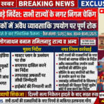 दिल्ली के भवन हादसे पर सुप्रीम कोर्ट सख्त—7 मौतों और 12 घायलों के बाद देशभर के भवन सुरक्षा मामलों पर निगरानी तेज